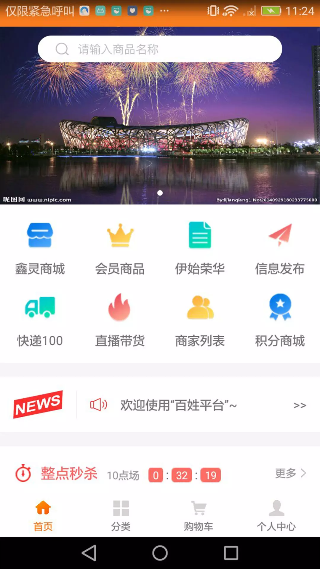 百姓平台截图2