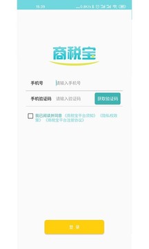 商稅寶截圖