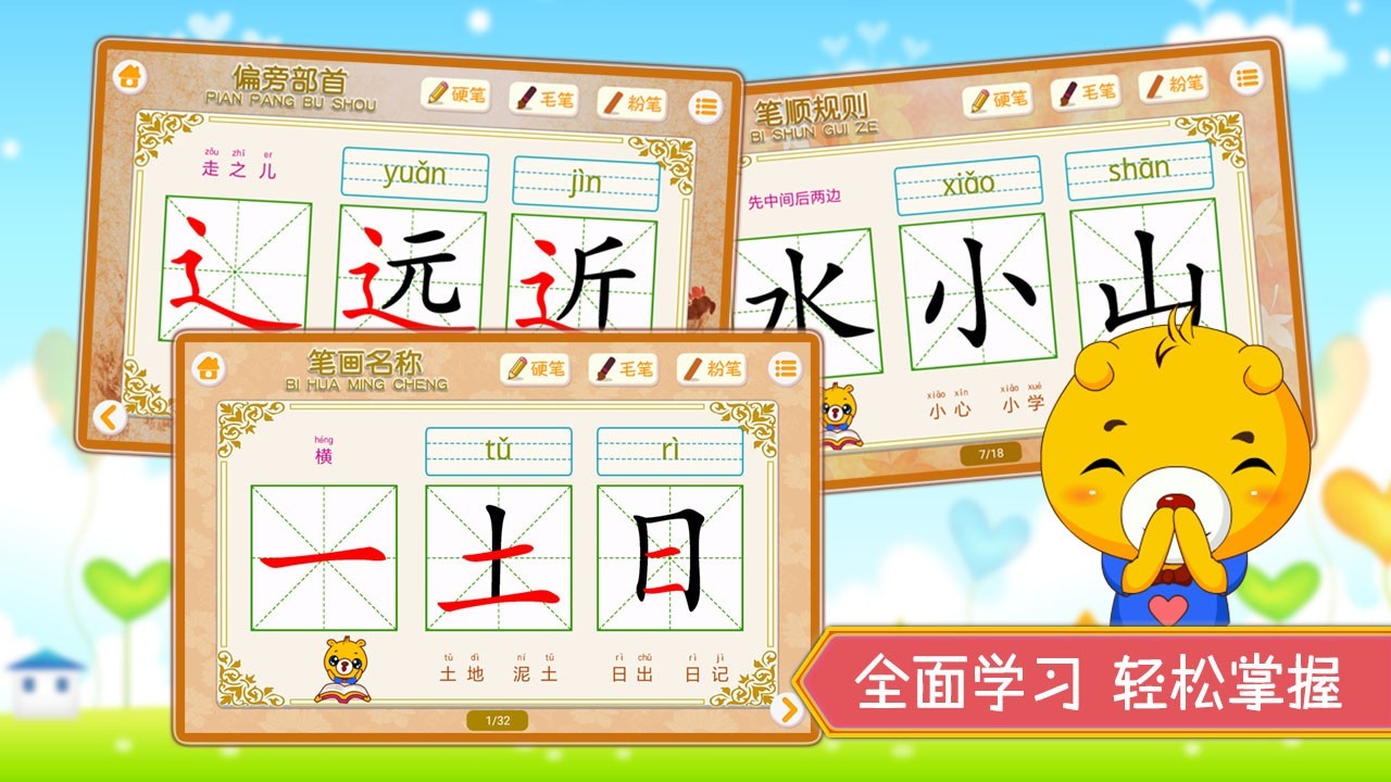 漢字筆畫筆順部首截圖預覽