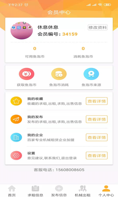 鱼泡机械v1.0.5截图4