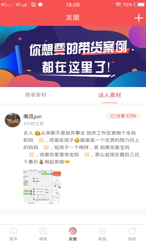 人人抖商截图2