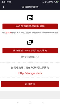 逗哥配音神器截圖