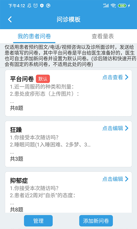 昭陽醫(yī)生醫(yī)生版截圖預(yù)覽