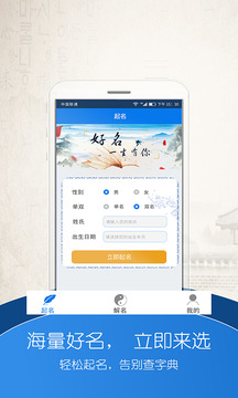 起名大師截圖