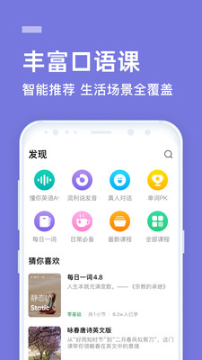 流利说v8.3.0截图5