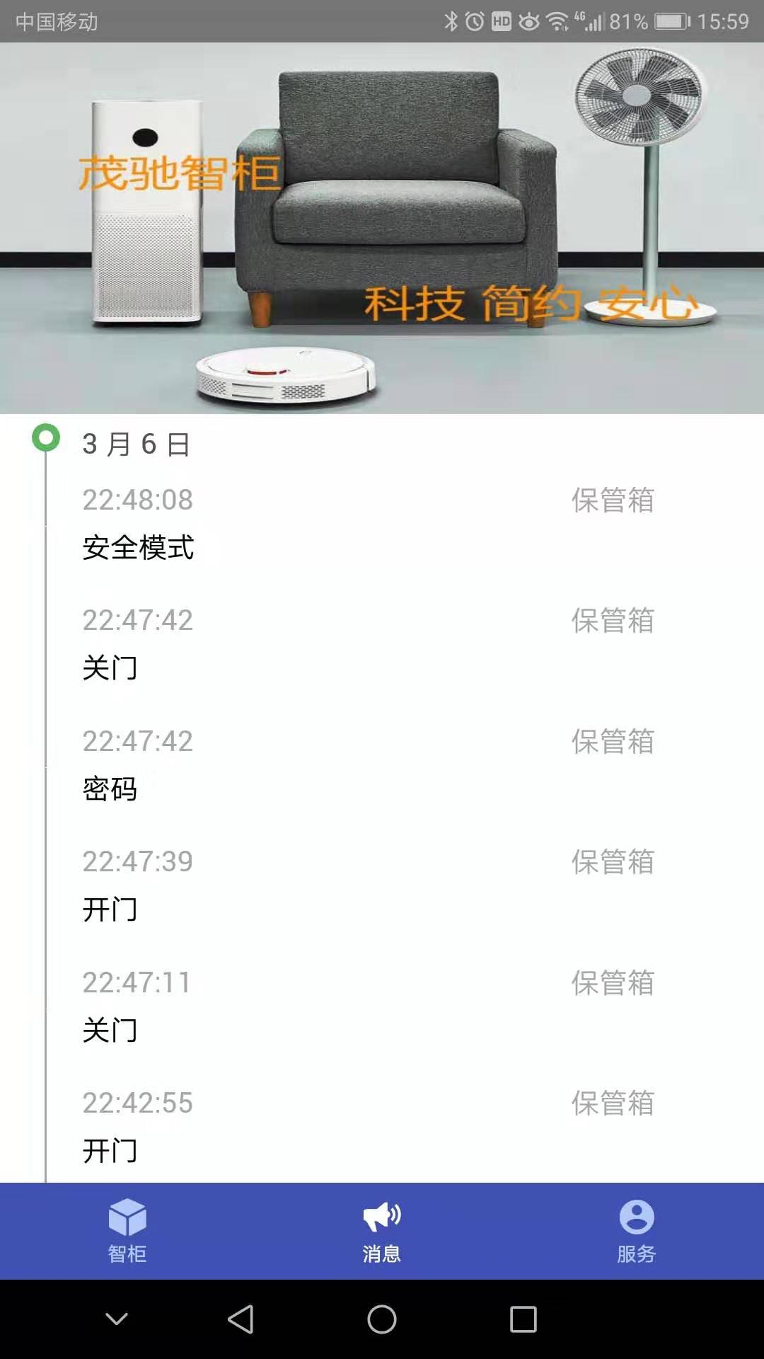 茂驰智柜截图4