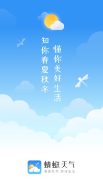 蜻蜓天氣截圖