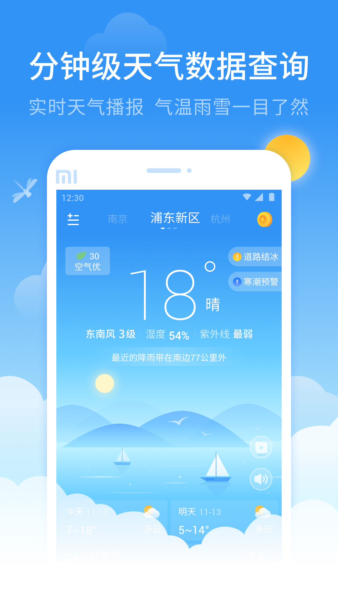 蜻蜓天气v1.4.5截图3