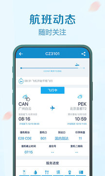 南方航空截圖