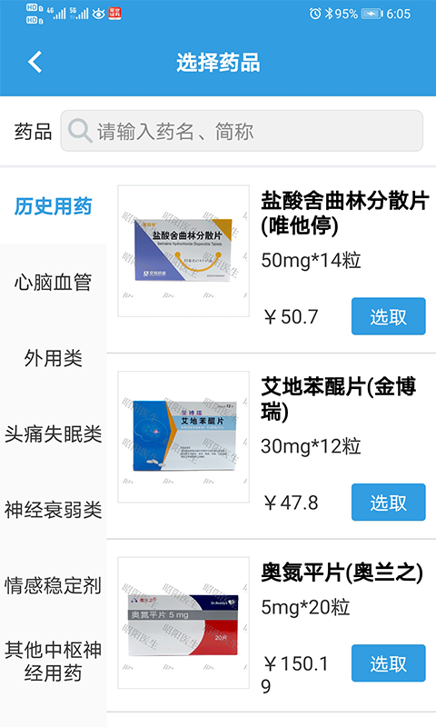 昭陽醫(yī)生醫(yī)生版截圖預(yù)覽