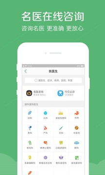春雨醫(yī)生截圖