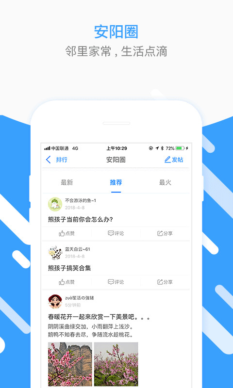 安阳圈截图2