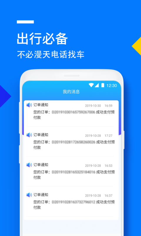 人人巴士v4.4.13截图3