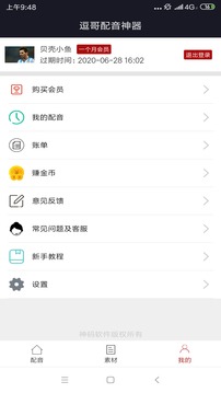 逗哥配音神器截圖