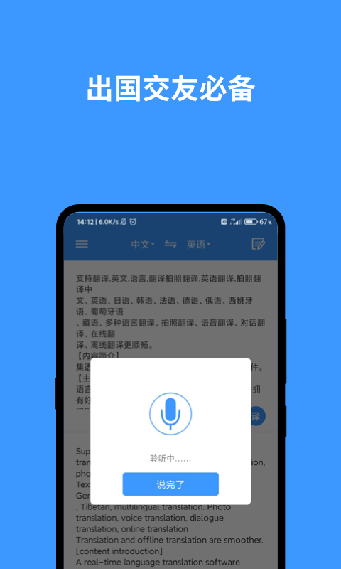 英语翻译官v1.0.0截图4