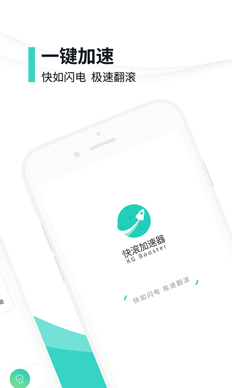 快滚加速器v1.0.7截图1