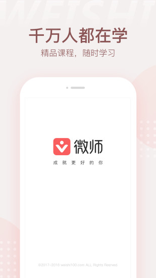 微师v1.1.7截图2