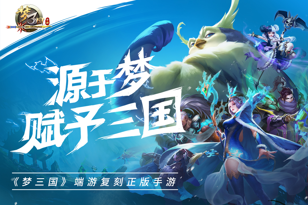 夢三國截圖預(yù)覽