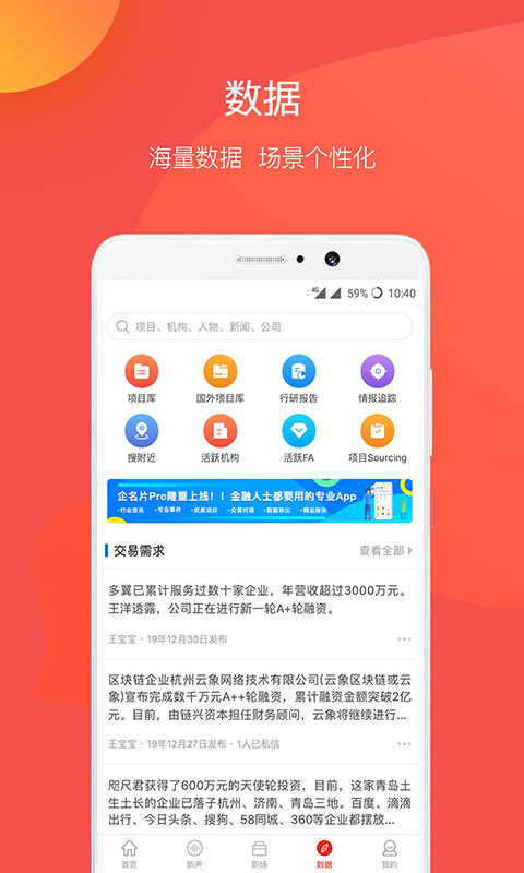 企名片v5.6.1截图4