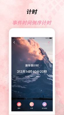 倒计时器v1.0.3截图1