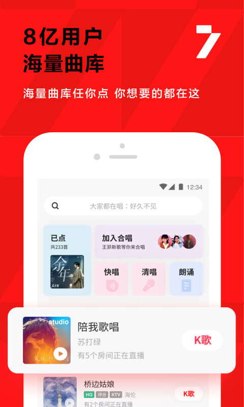 全民K歌v7.3.29.278截图2