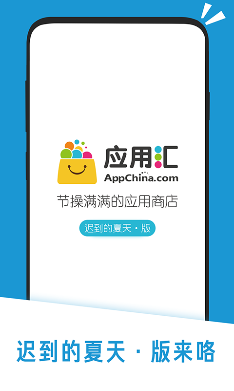 应用汇v2.1.64114截图1