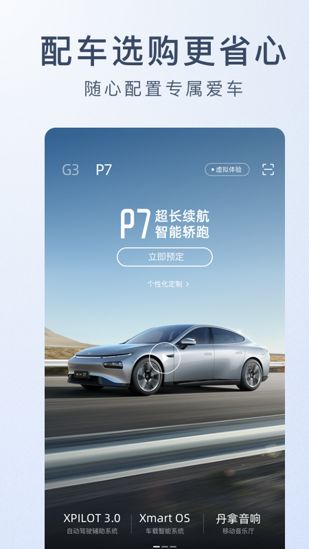 小鹏汽车v2.15.1截图3