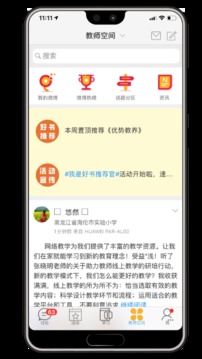 中国好老师截图