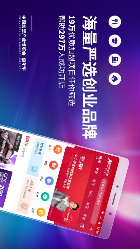 中国加盟网v4.3.5截图1