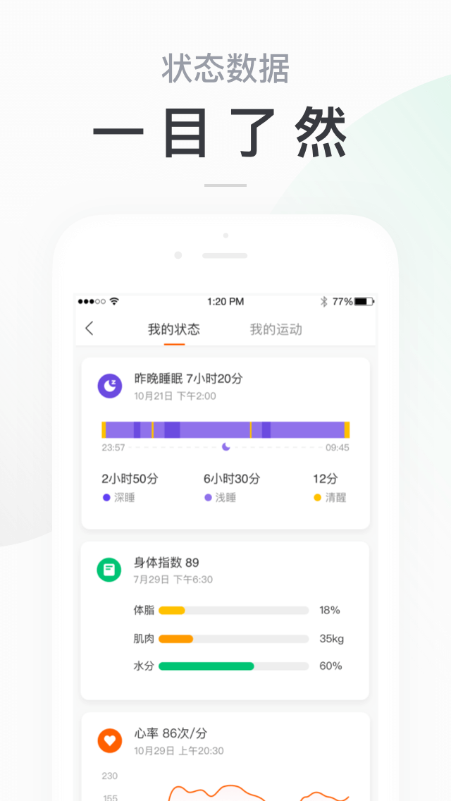 小米运动v4.2.0截图4