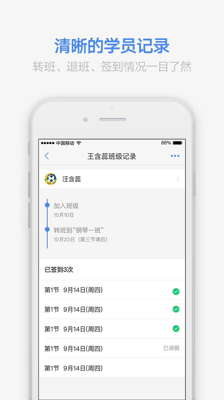 满班v2.5.0-release截图3