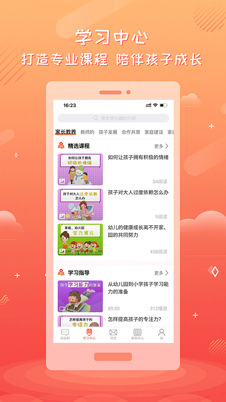 家長(zhǎng)空間教師版截圖預(yù)覽