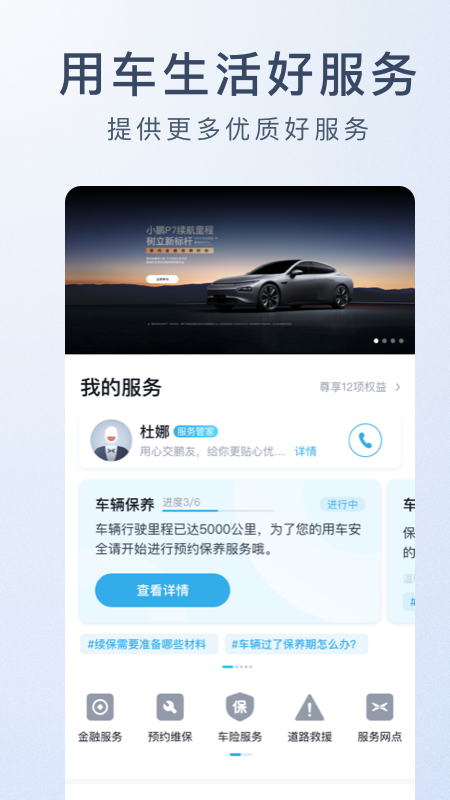 小鹏汽车v2.15.1截图4