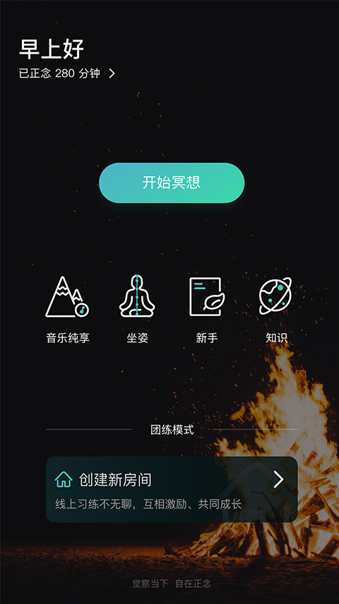 自在正念v1.2.2截图1