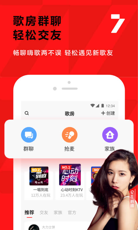 全民K歌v7.3.29.278截图3