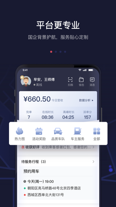 首约司机v5.5.8截图1