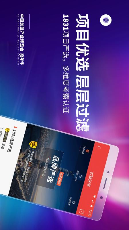 中国加盟网v4.3.5截图2