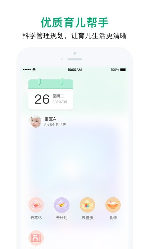 宝宝管家v3.0.0截图3