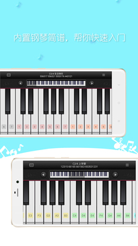 简谱钢琴:模拟钢琴截图