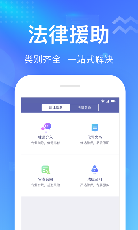 想问律师v3.6.6截图5