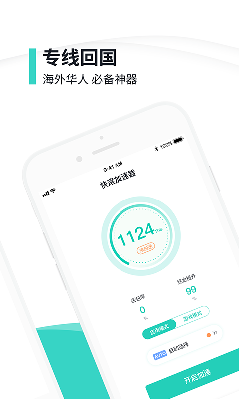 快滚加速器v1.0.7截图2