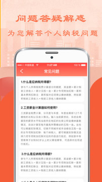 個(gè)人所得稅計(jì)算器截圖