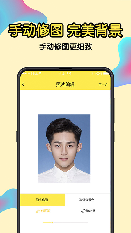 一寸證件照截圖預覽