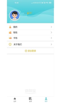 商稅寶截圖