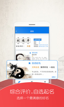 起名大師截圖