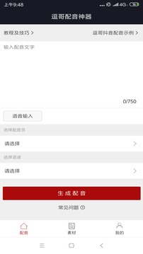 逗哥配音神器截圖