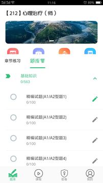 心理治療師截圖