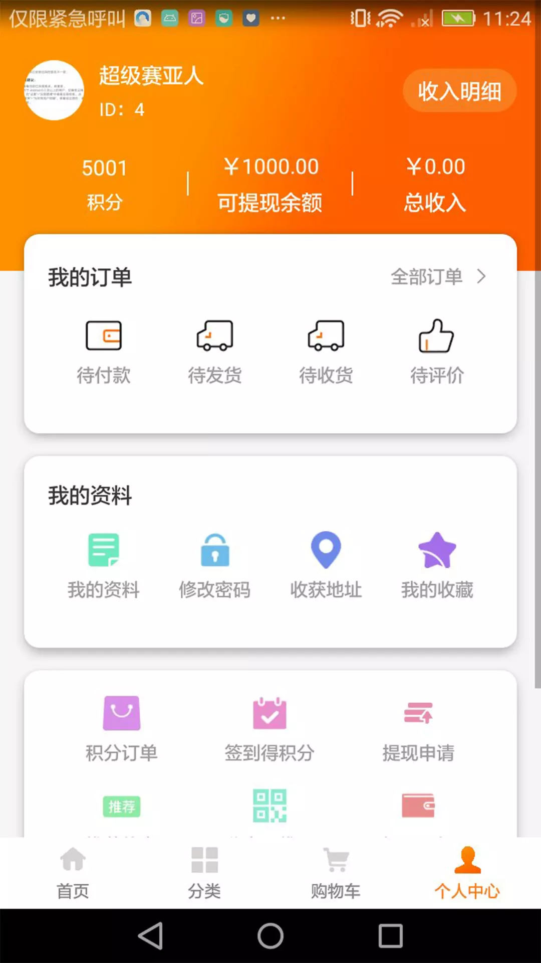 百姓平台截图4