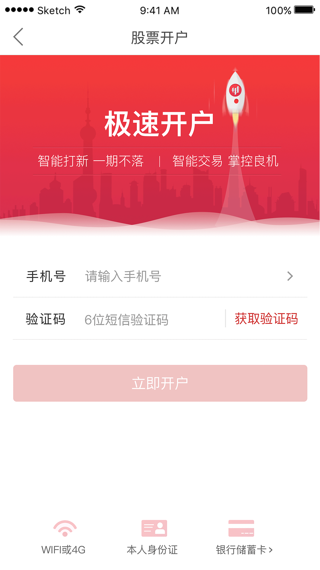 华宝证券开户截图1