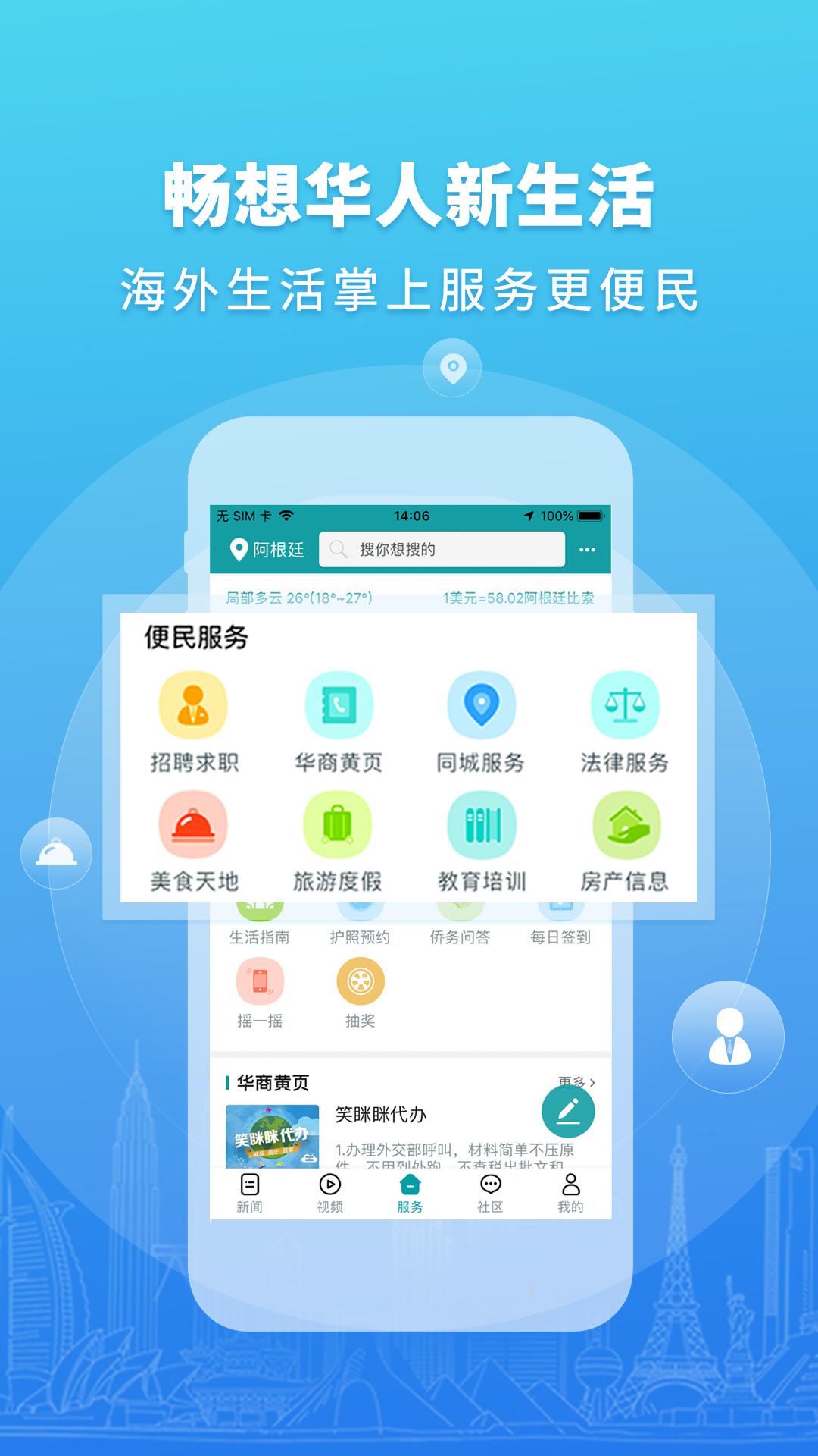 华人头条v1.8.0截图2